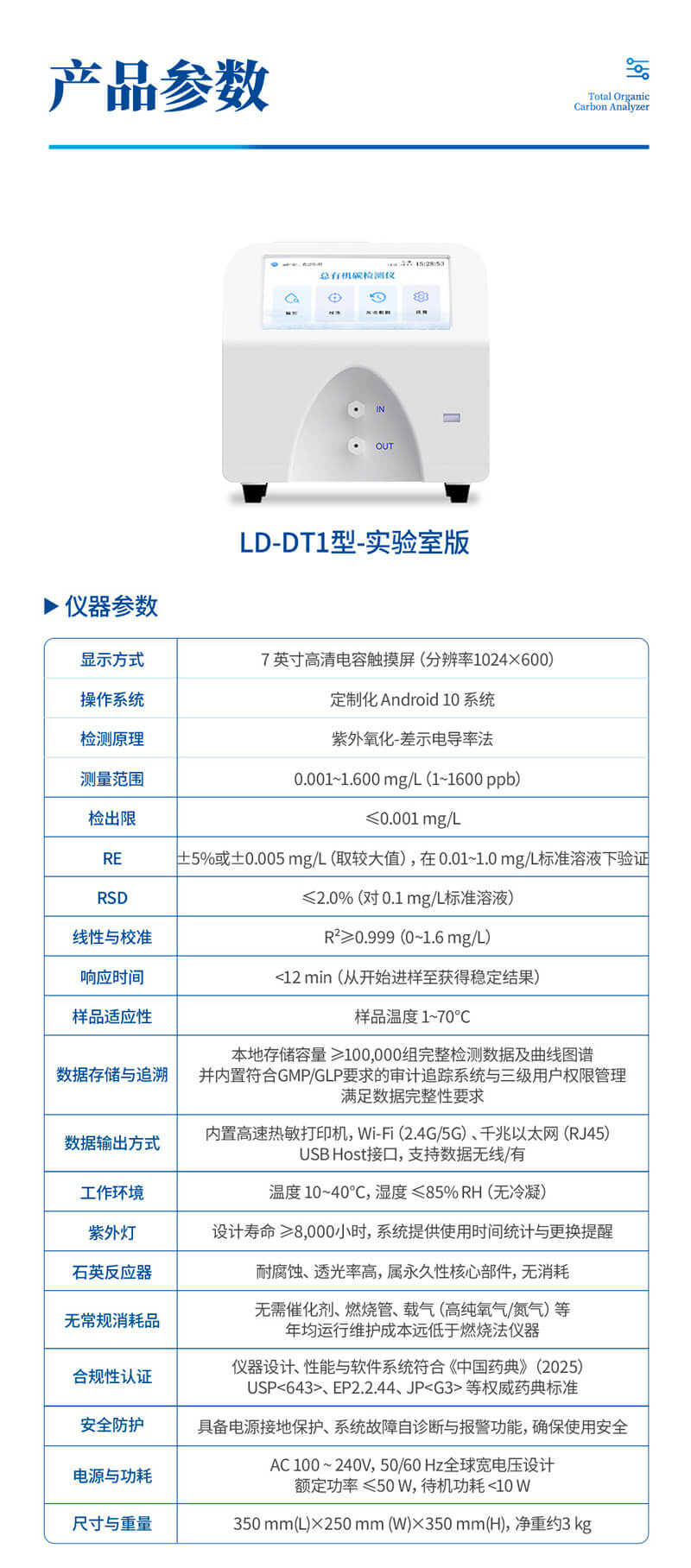 水中总有机碳TOC分析仪