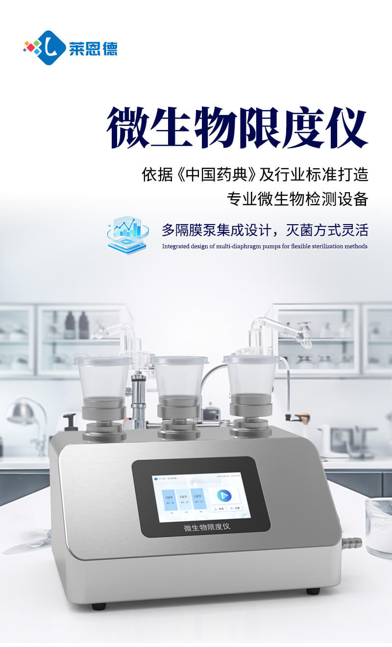 微生物限度检测仪