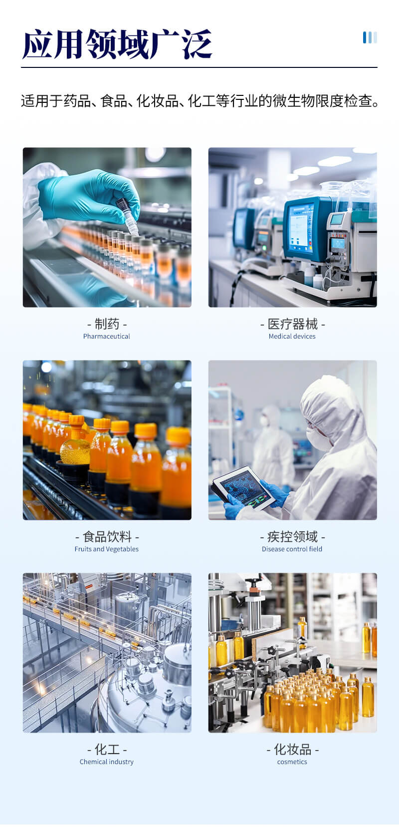 微生物限度检测仪