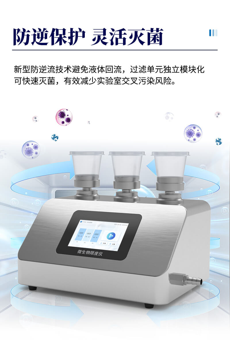 微生物限度检测仪