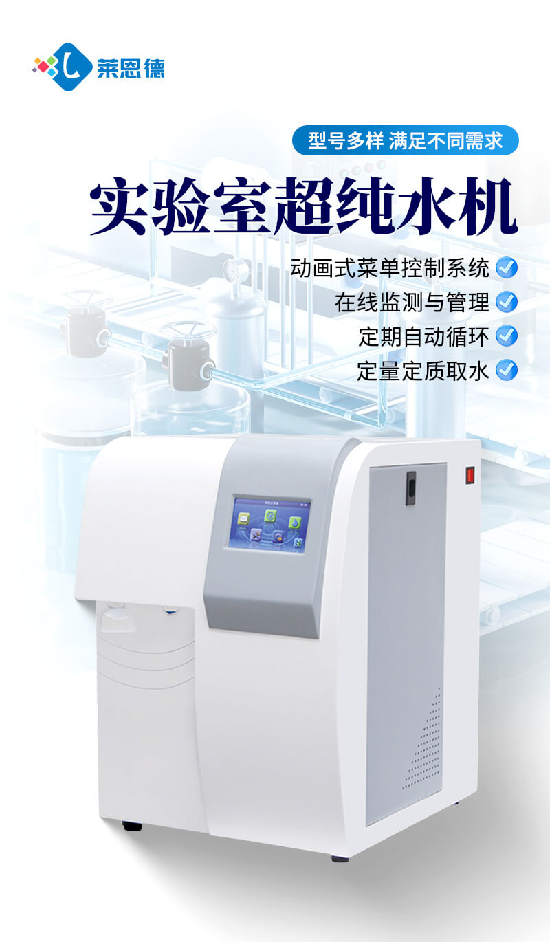 实验室超纯水仪