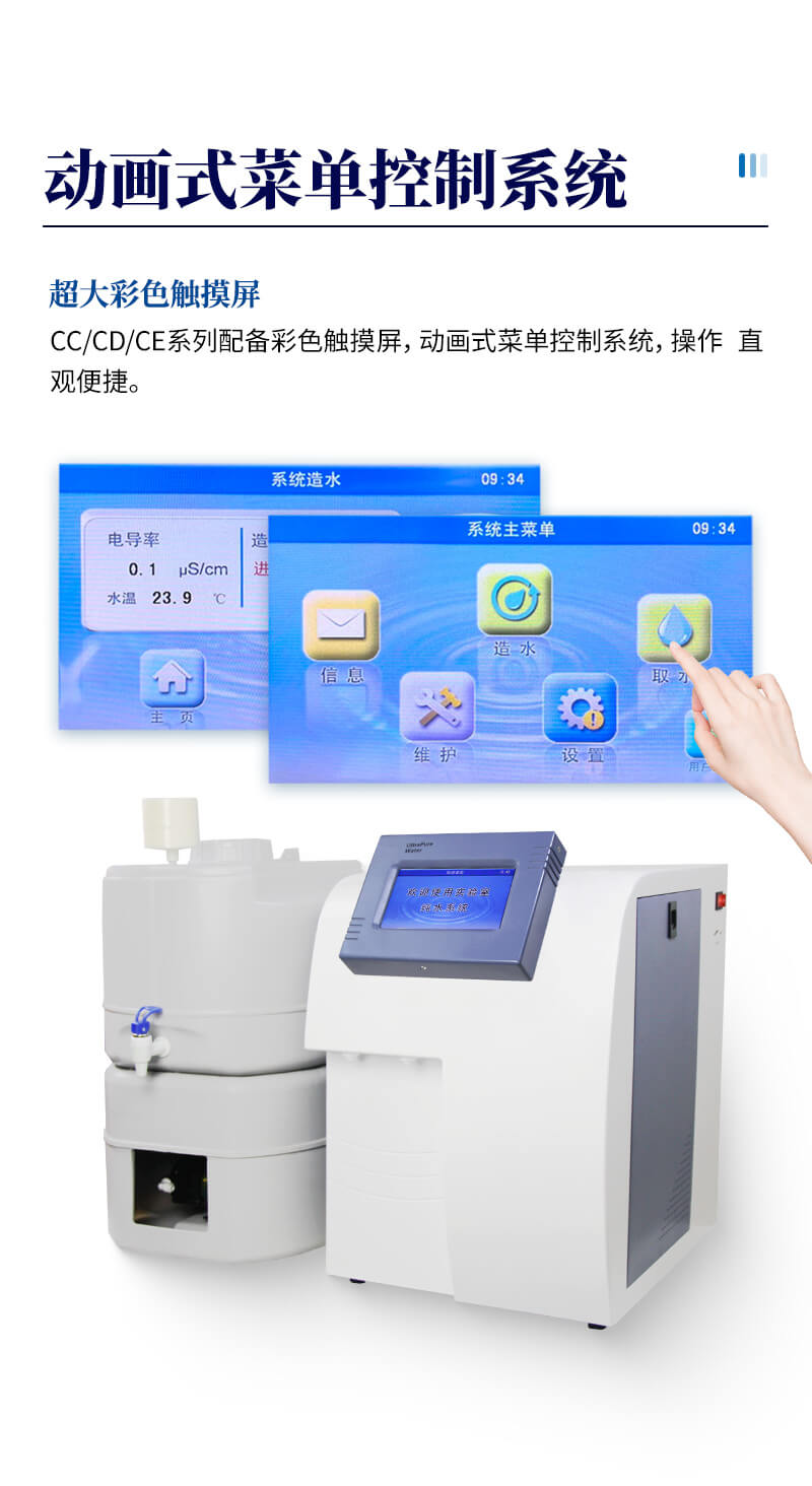 实验室超纯水仪