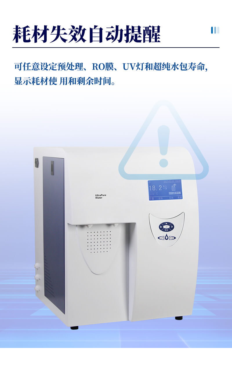实验室超纯水仪