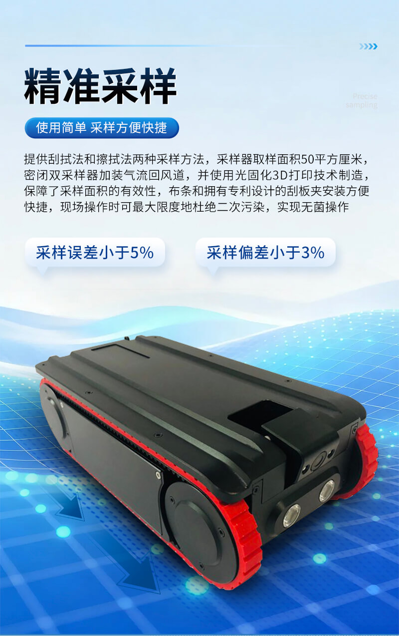 定量采样机器人