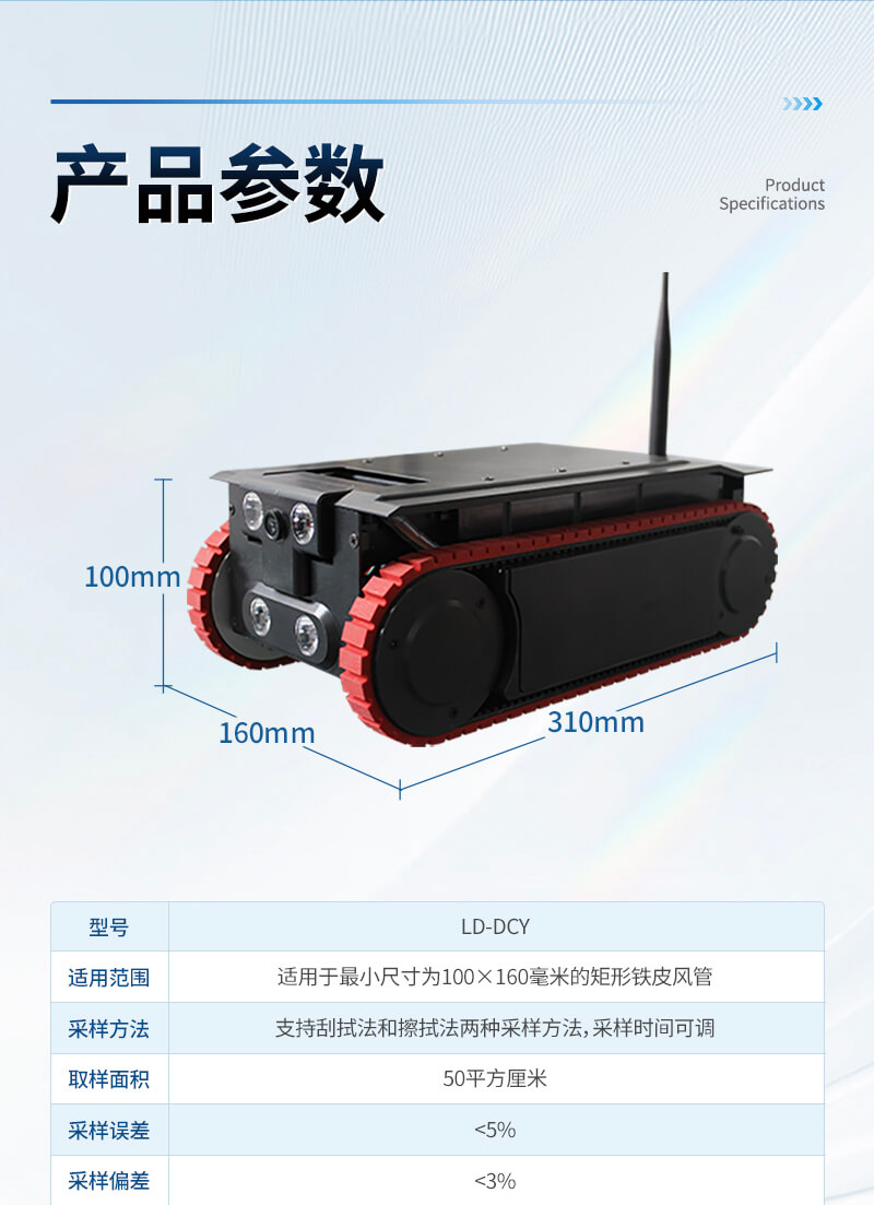 定量采样机器人