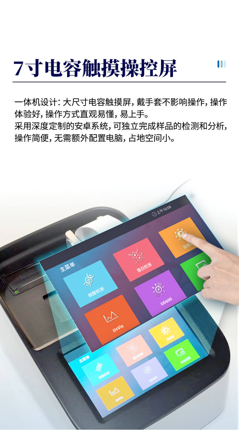 核酸蛋白浓度检测仪