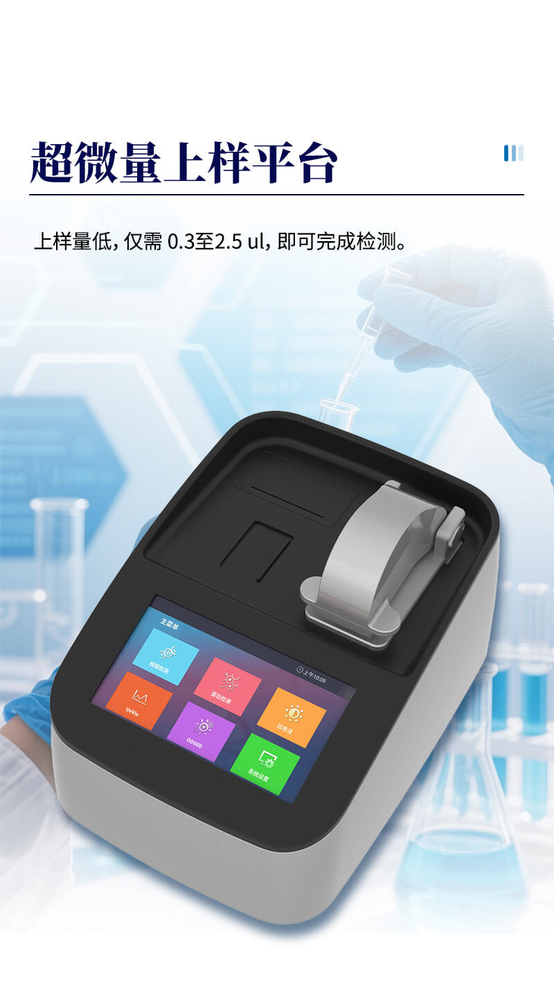 核酸蛋白浓度检测仪