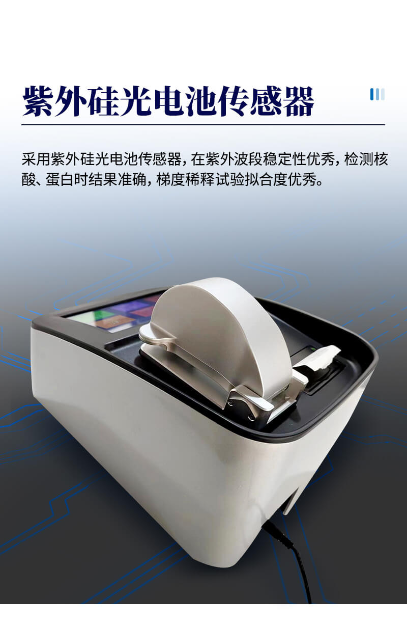 核酸蛋白浓度检测仪