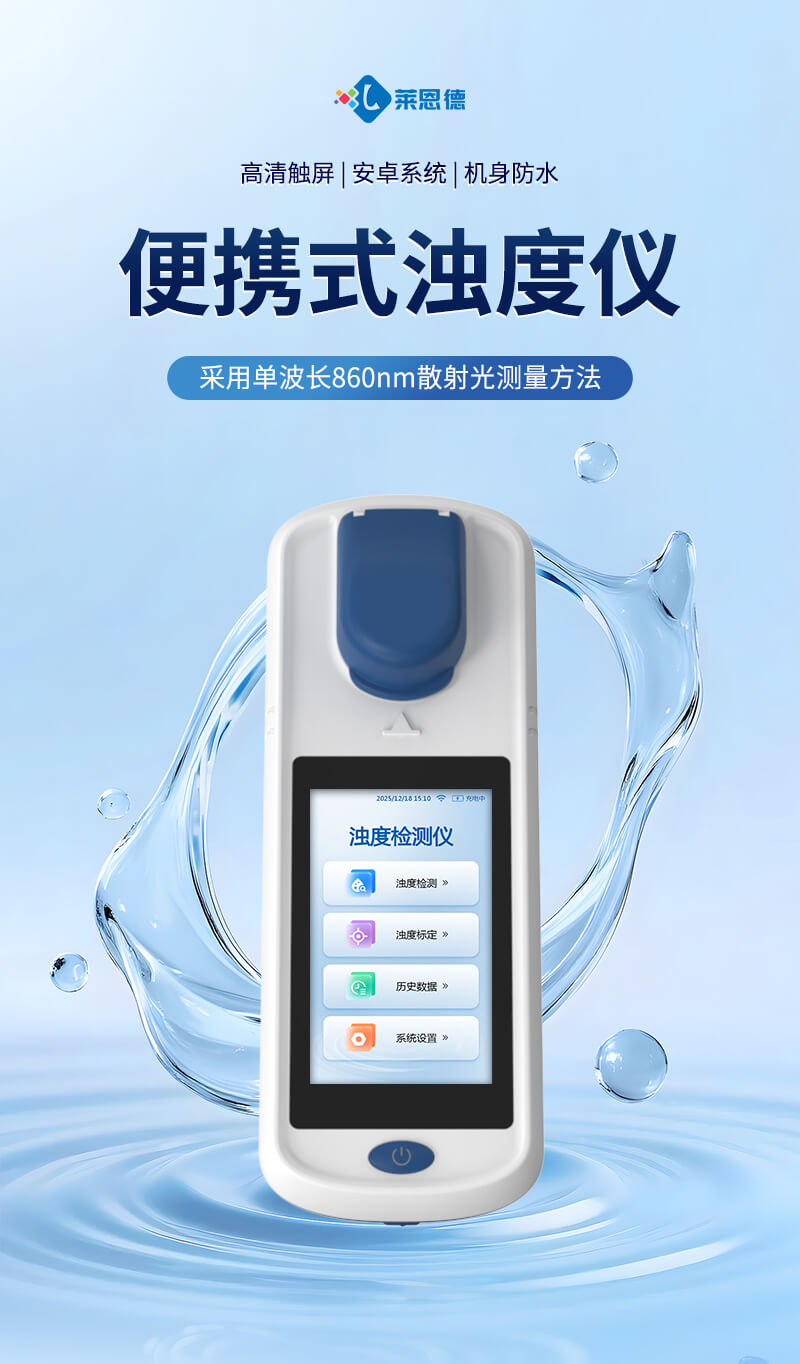 浊度仪