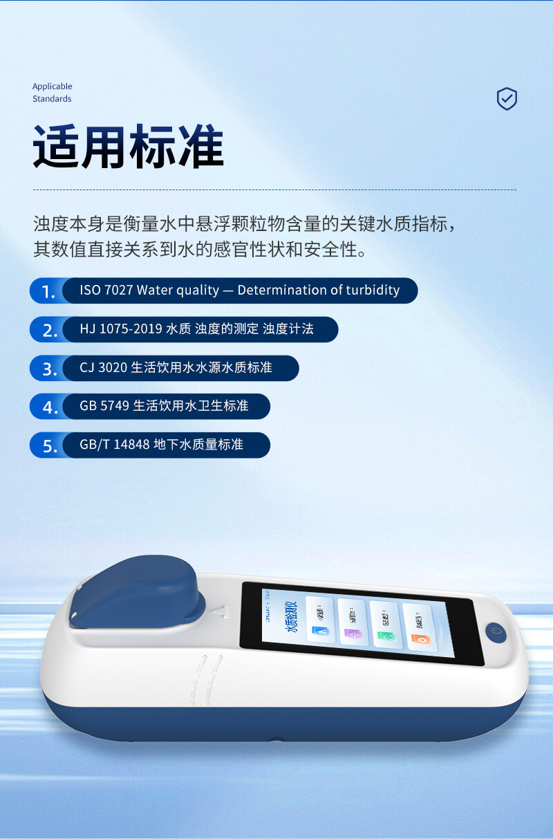 浊度仪