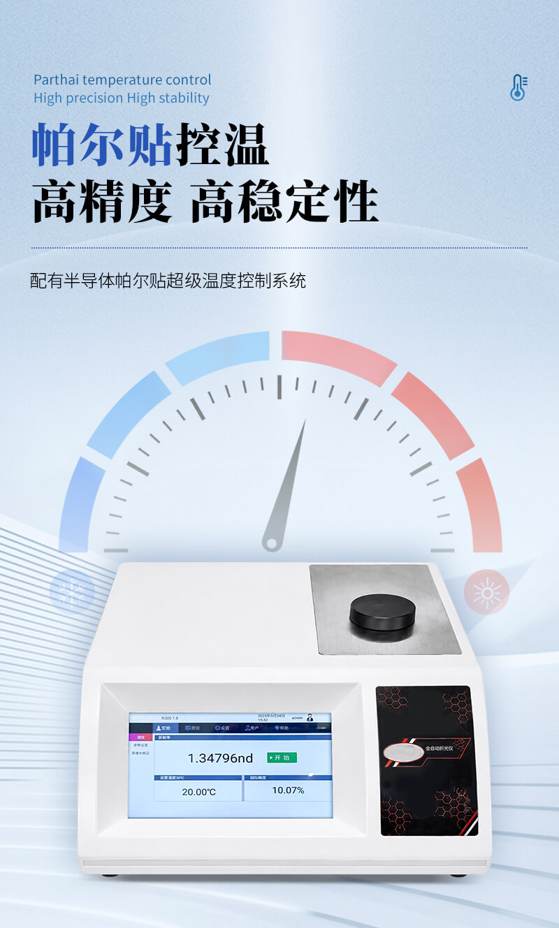 实验室全自动折光仪