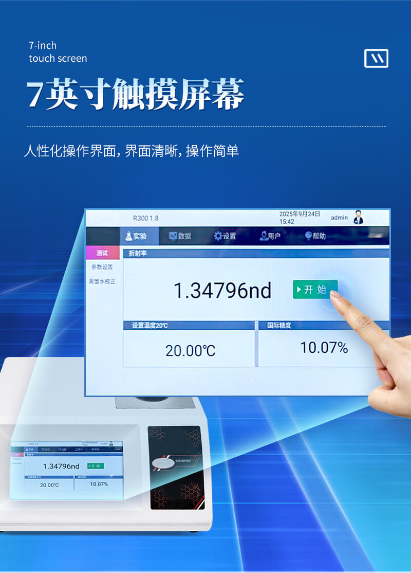 实验室全自动折光仪