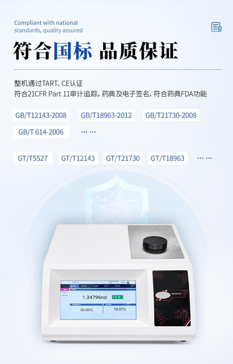 实验室全自动折光仪
