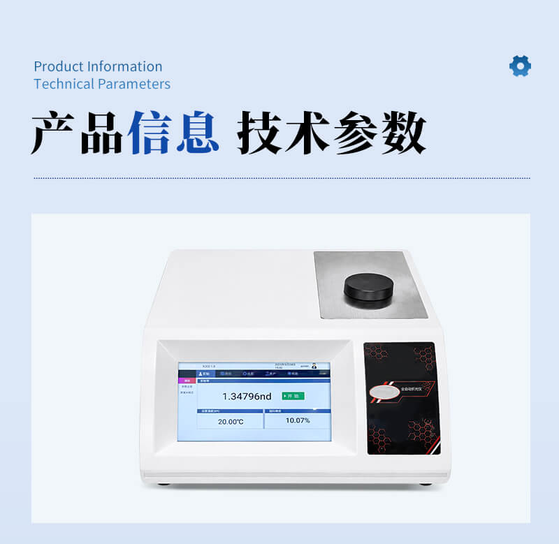 实验室全自动折光仪