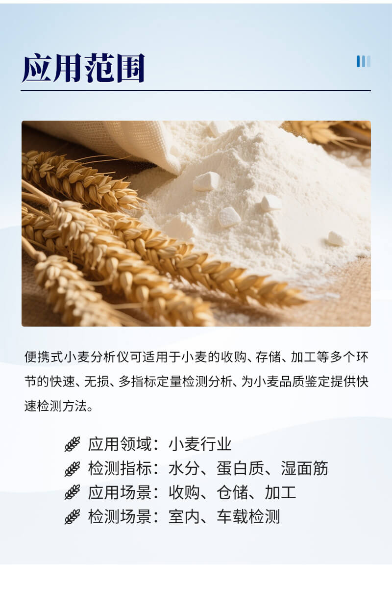 近红外小麦分析仪