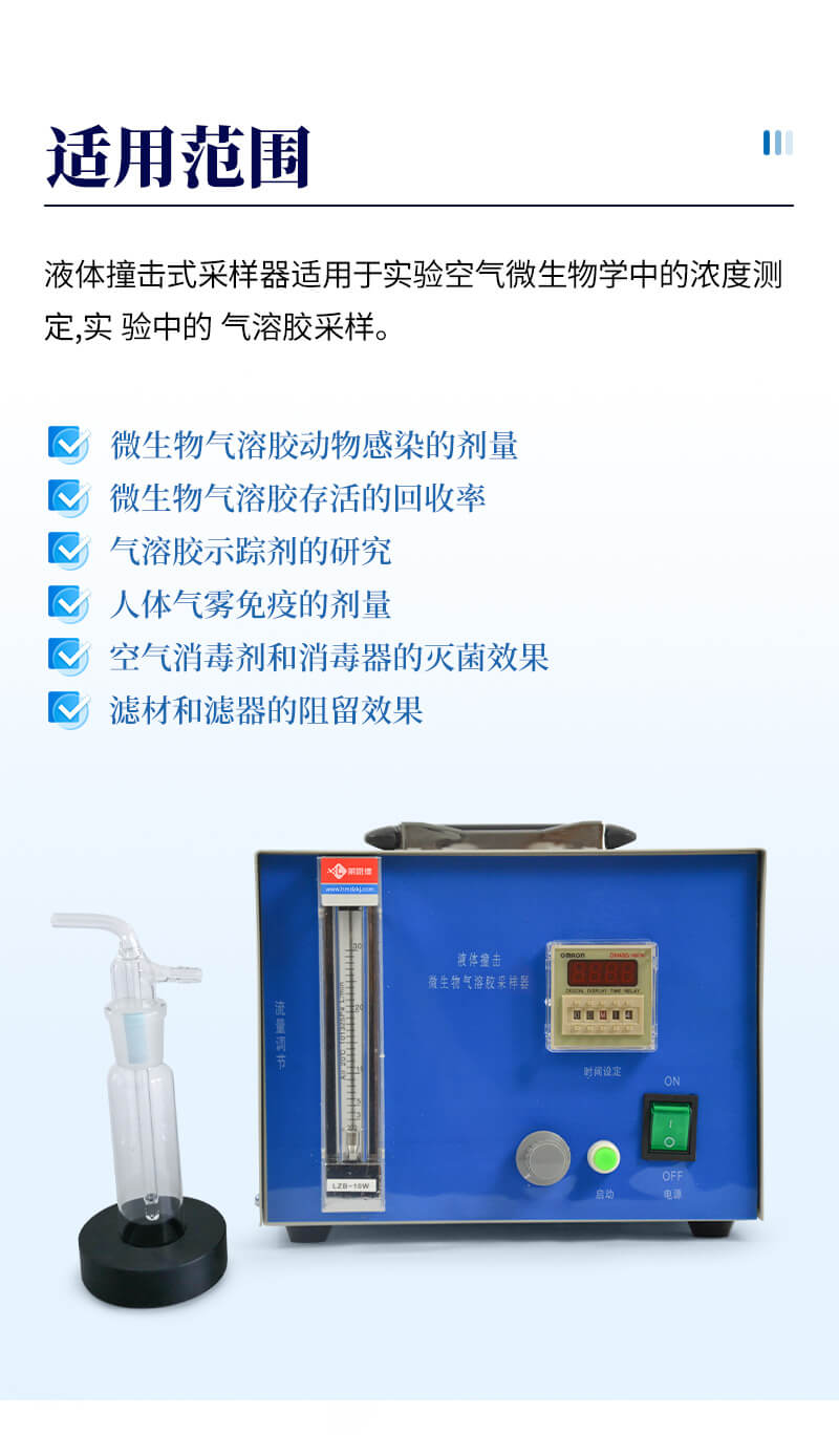 微生物气溶胶浓缩器