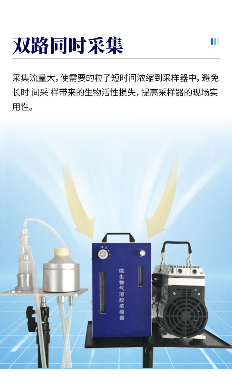 微生物气溶胶浓缩器