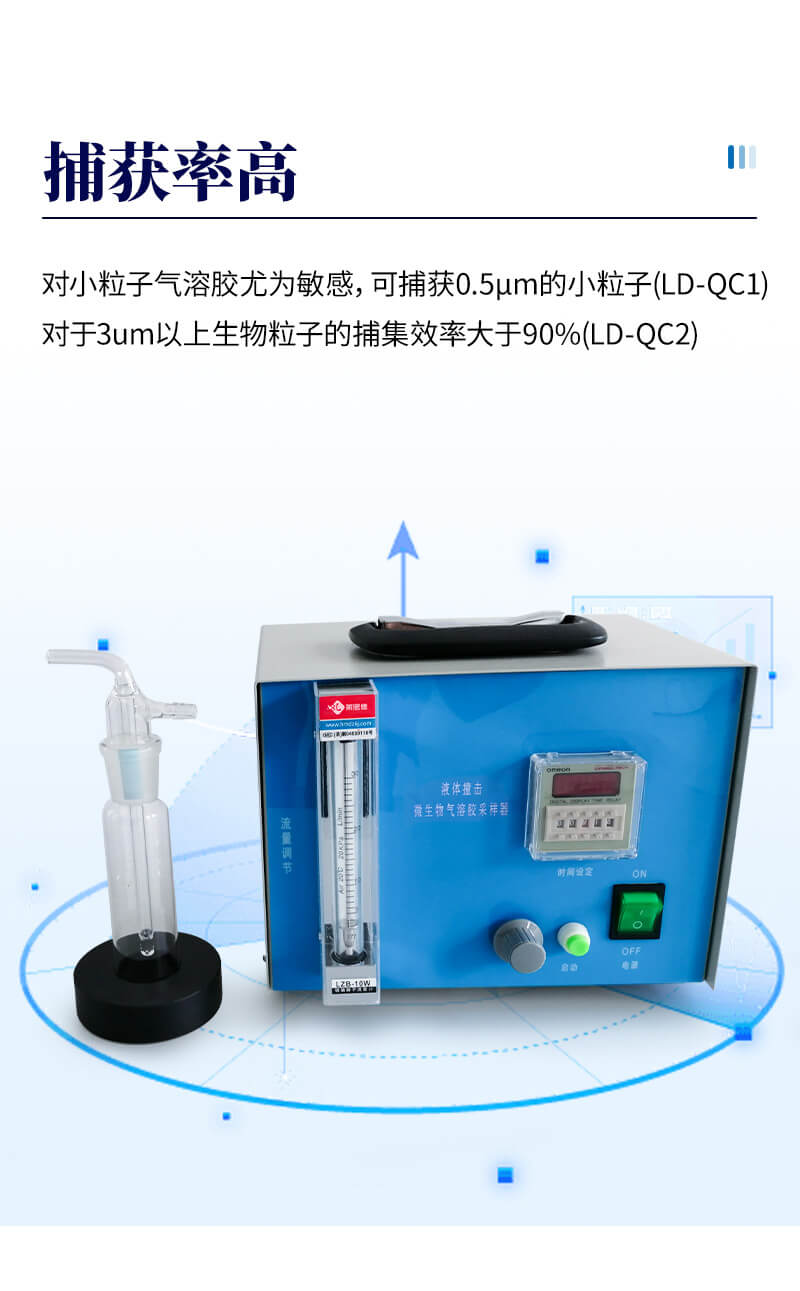 微生物气溶胶浓缩器