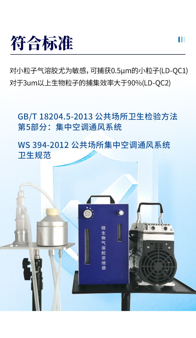 微生物气溶胶浓缩器