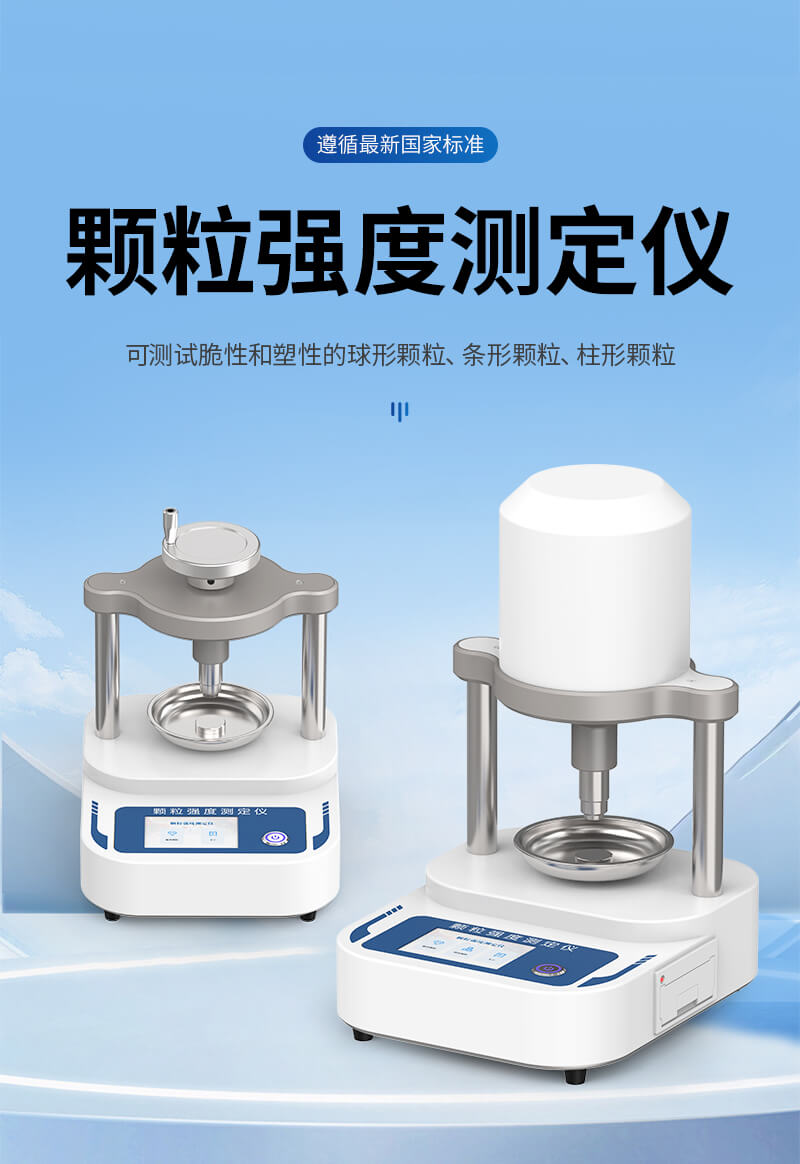 全自动颗粒强度测量仪