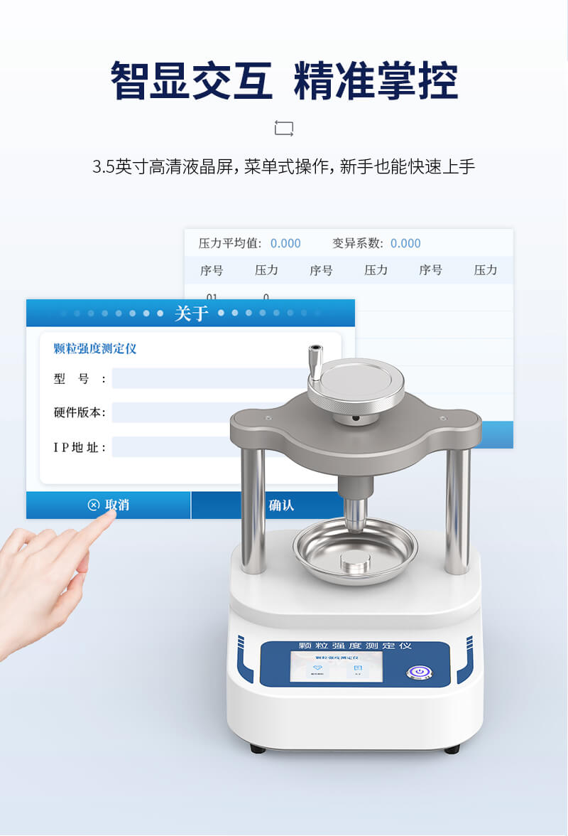 全自动颗粒强度测量仪