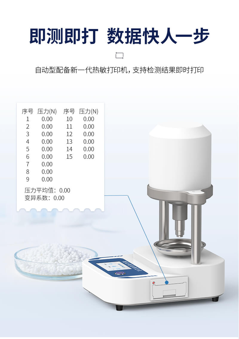全自动颗粒强度测量仪
