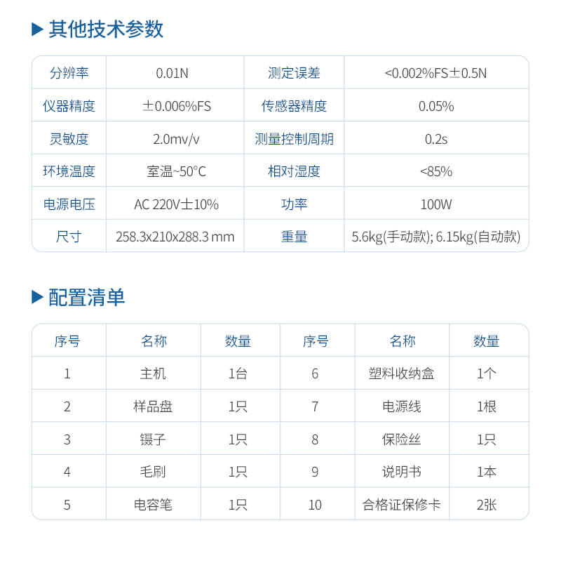全自动颗粒强度测量仪