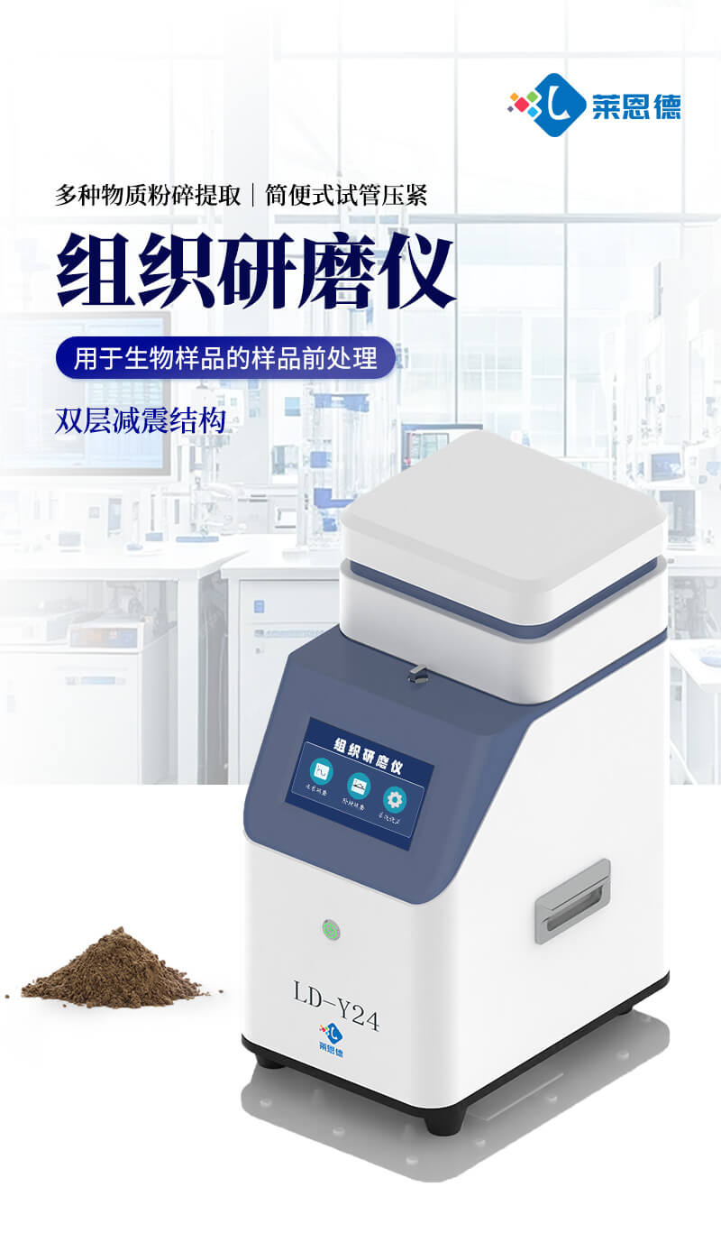 高通量组织研磨仪