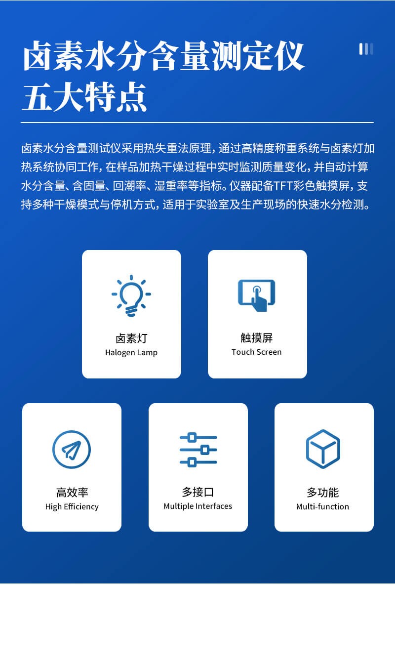 卤素水分含量检测仪