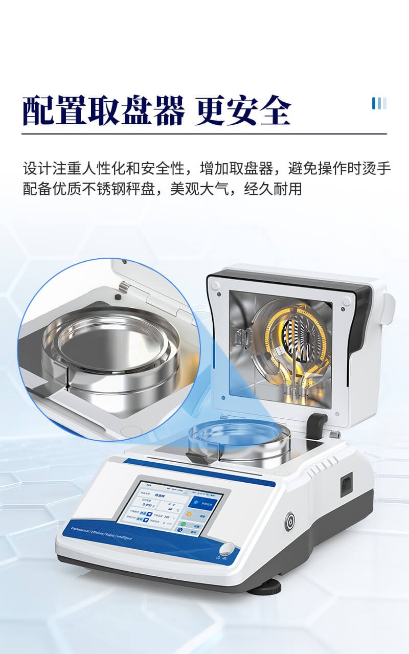 卤素水分含量检测仪