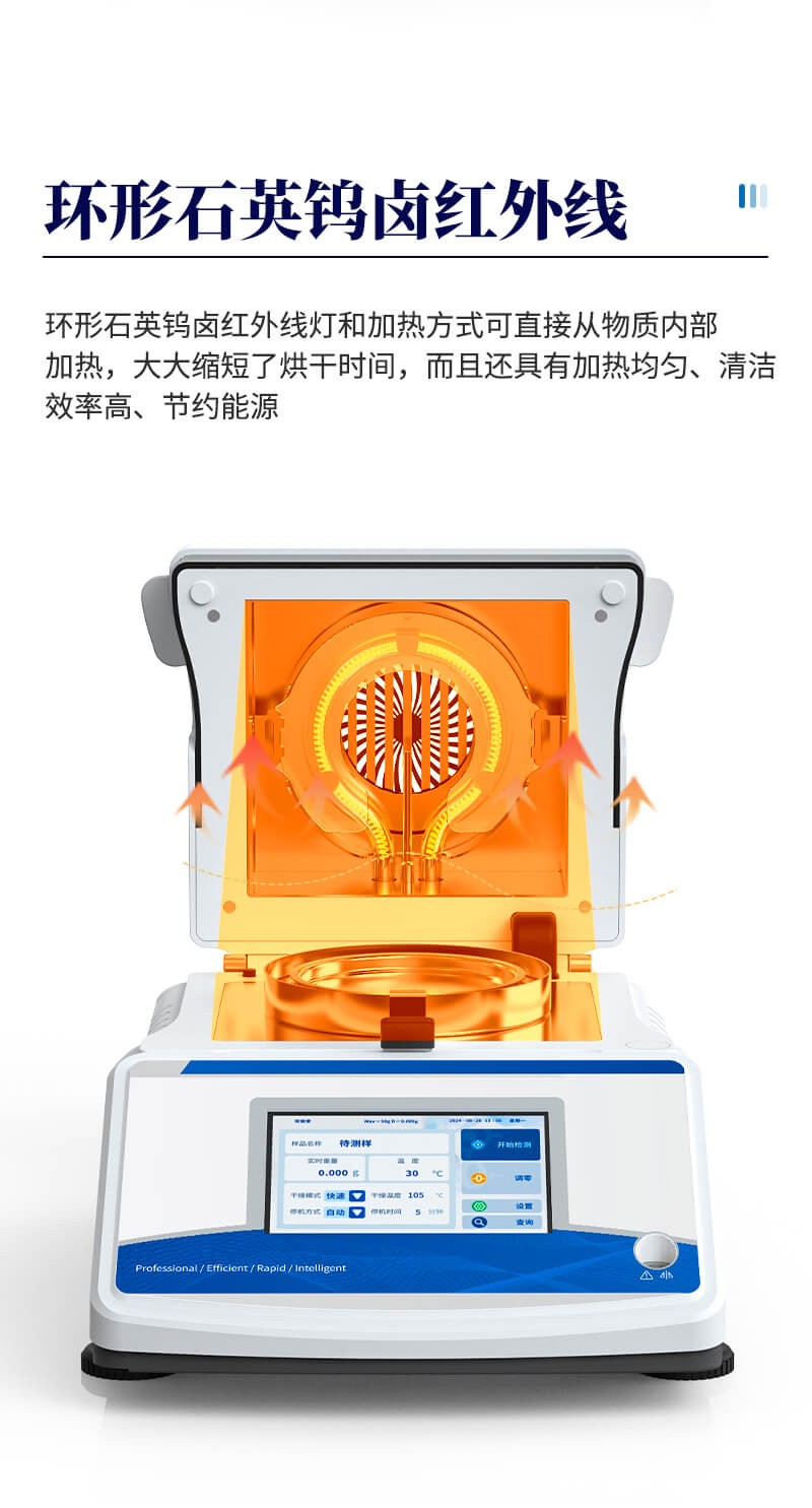 卤素水分含量检测仪