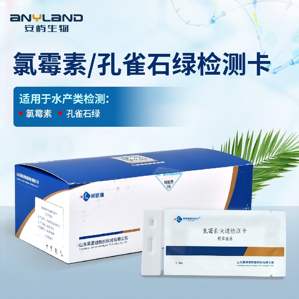 孔雀石绿快速检测卡哪个牌子筛查更全面