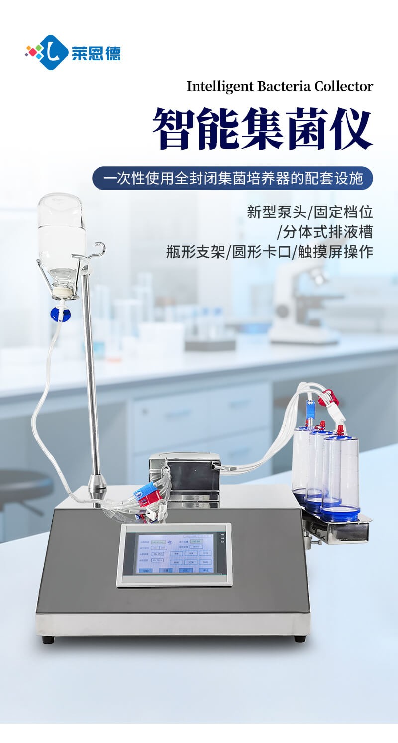 集菌仪