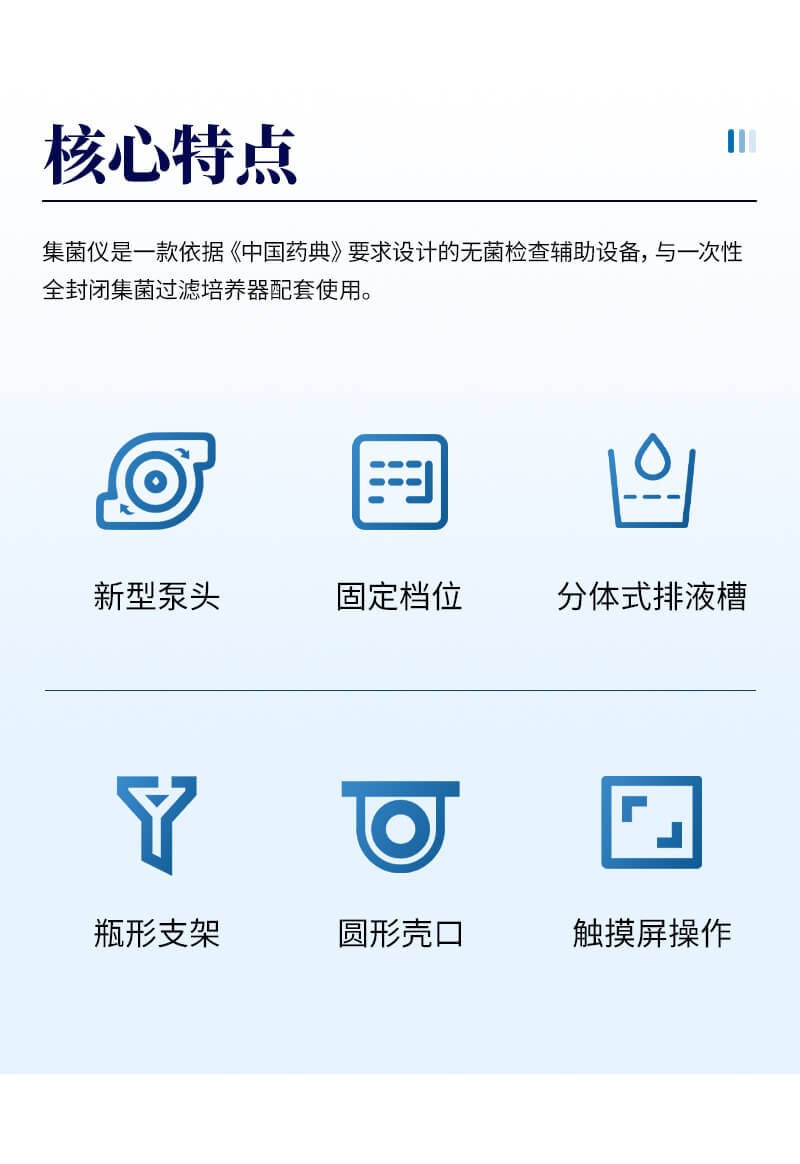 集菌仪