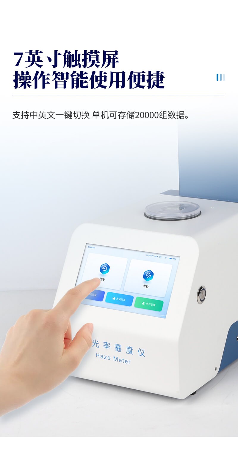 透光率雾度测试仪