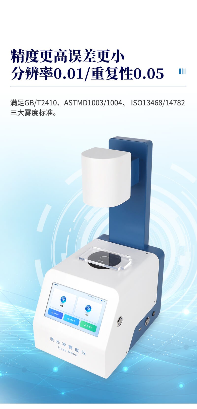 透光率雾度测试仪