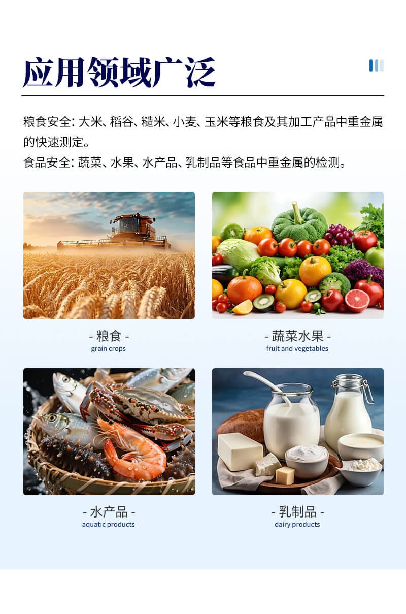 多通道大米重金属检测仪