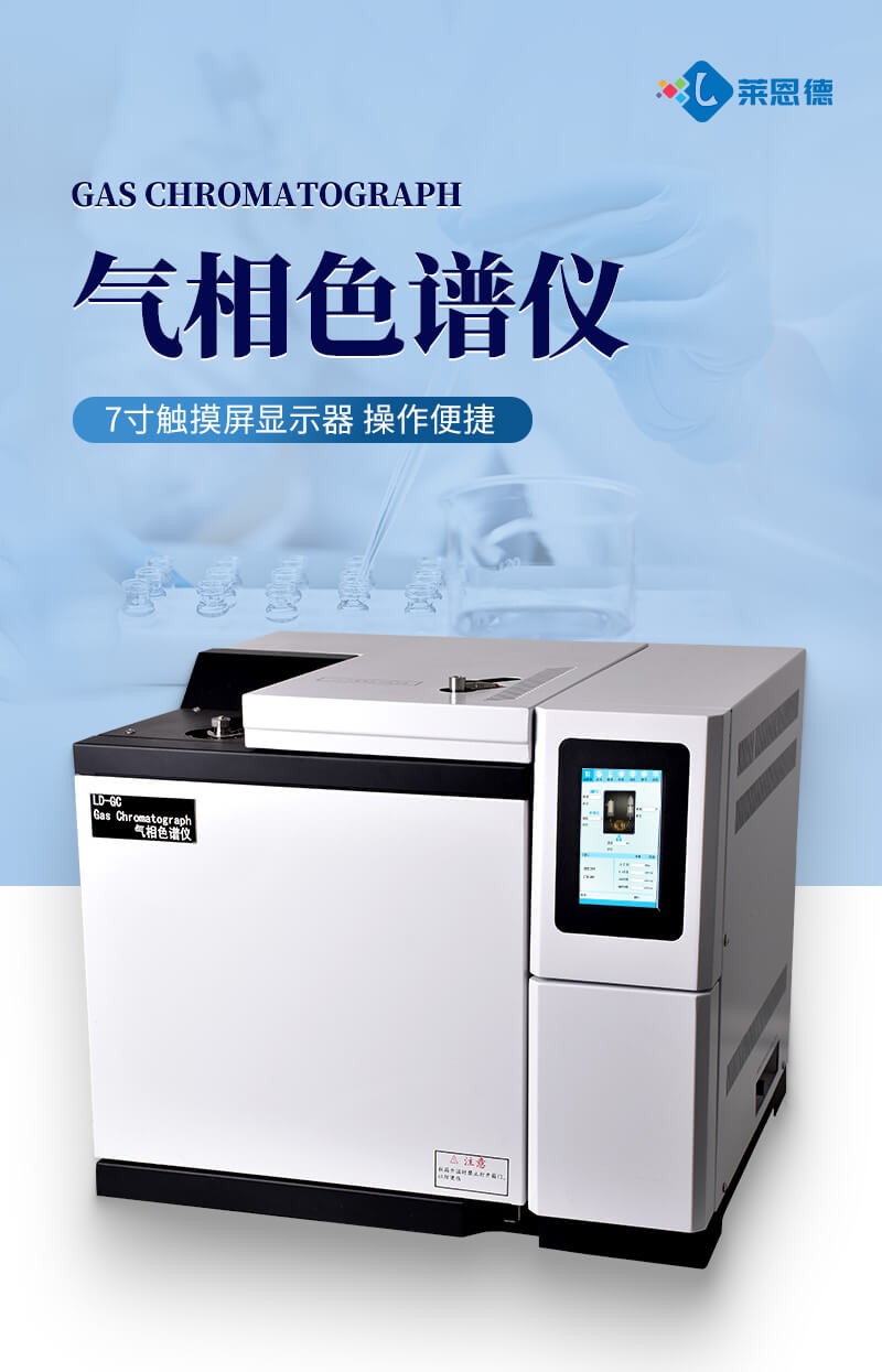 气相色谱仪