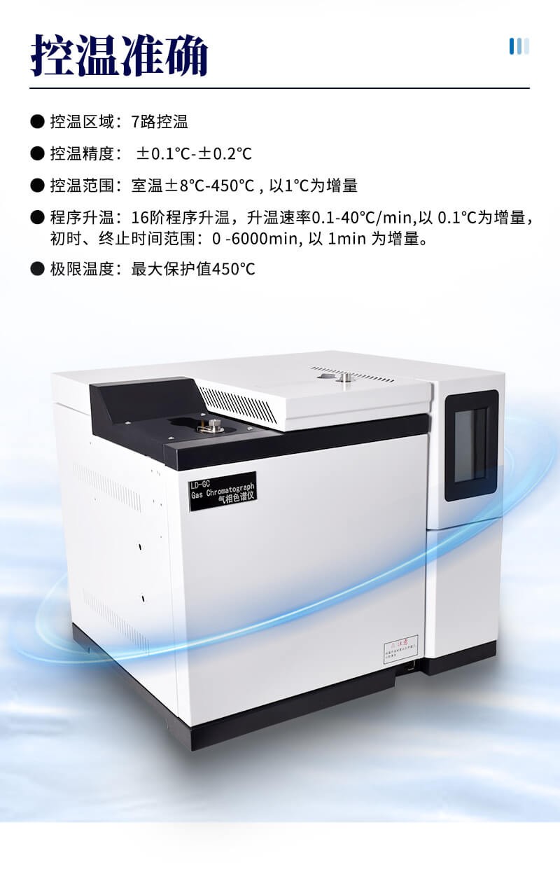 气相色谱仪