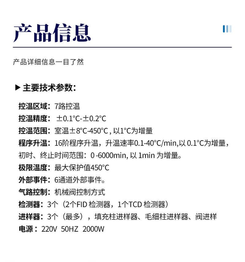 气相色谱仪