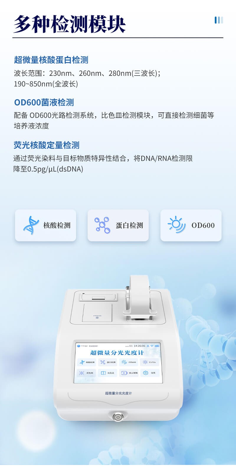实验室超微量分光光度计
