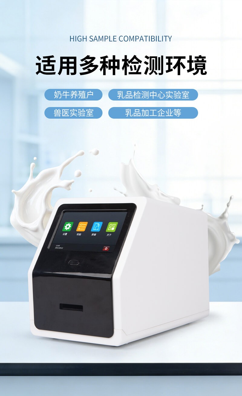 乳品体细胞计数仪