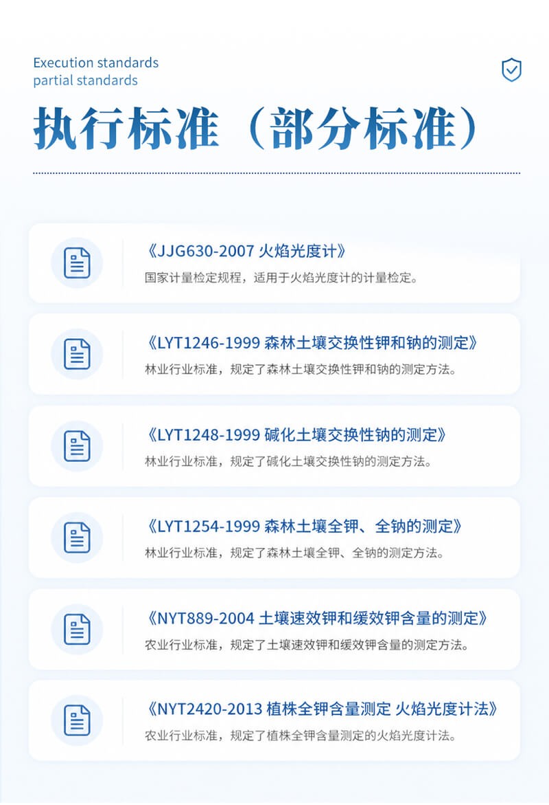 多功能火焰光度计