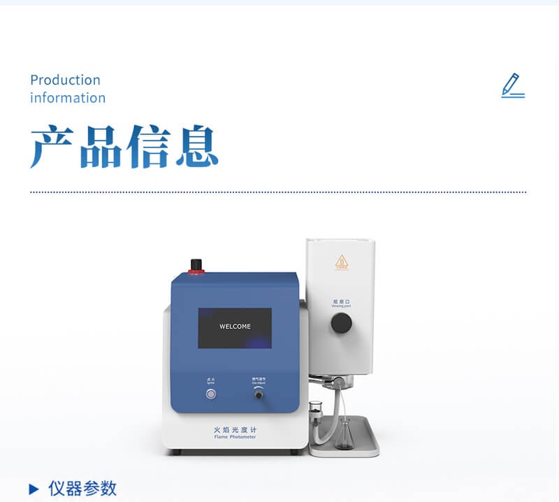 多功能火焰光度计