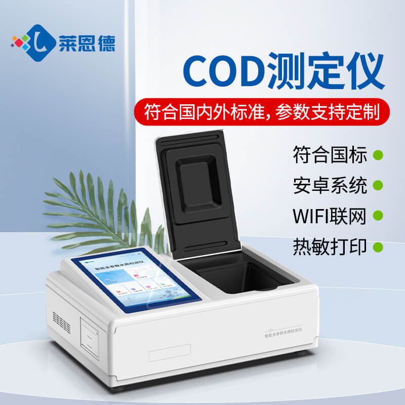 2026年 水质检测用户用COD测定仪怎么选?主流品牌对比