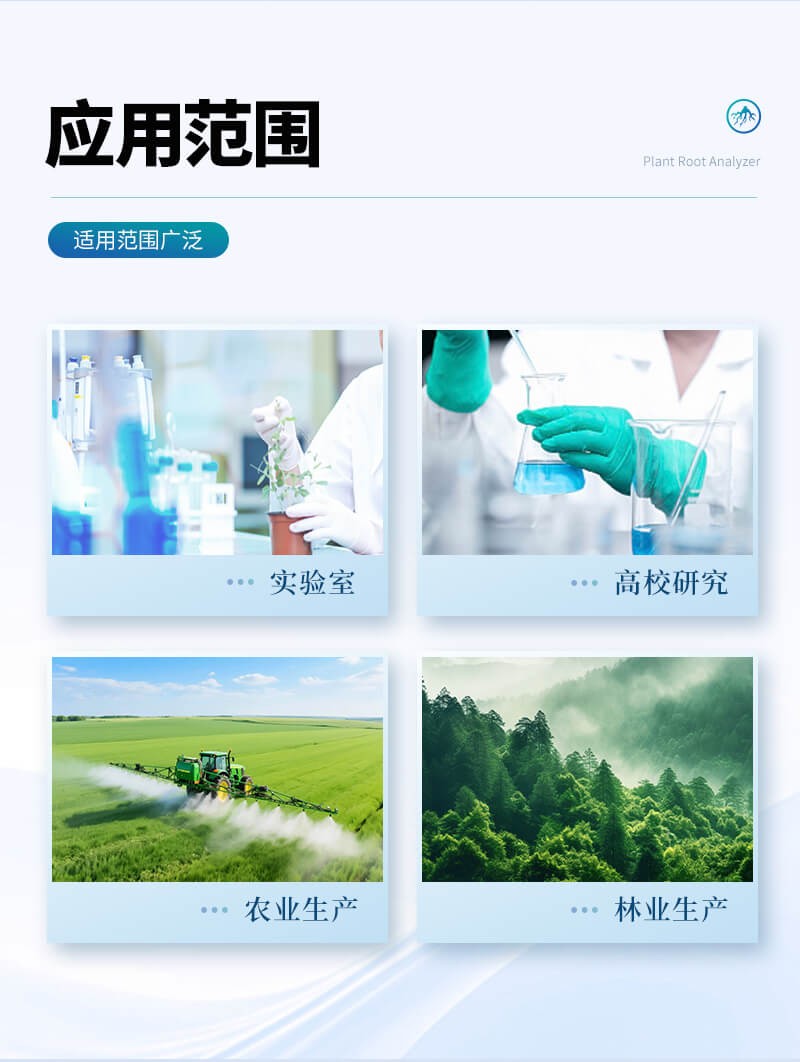 植物根系分析系统