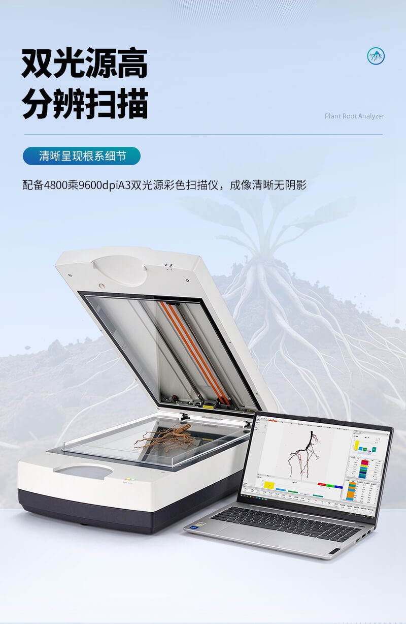 植物根系分析系统