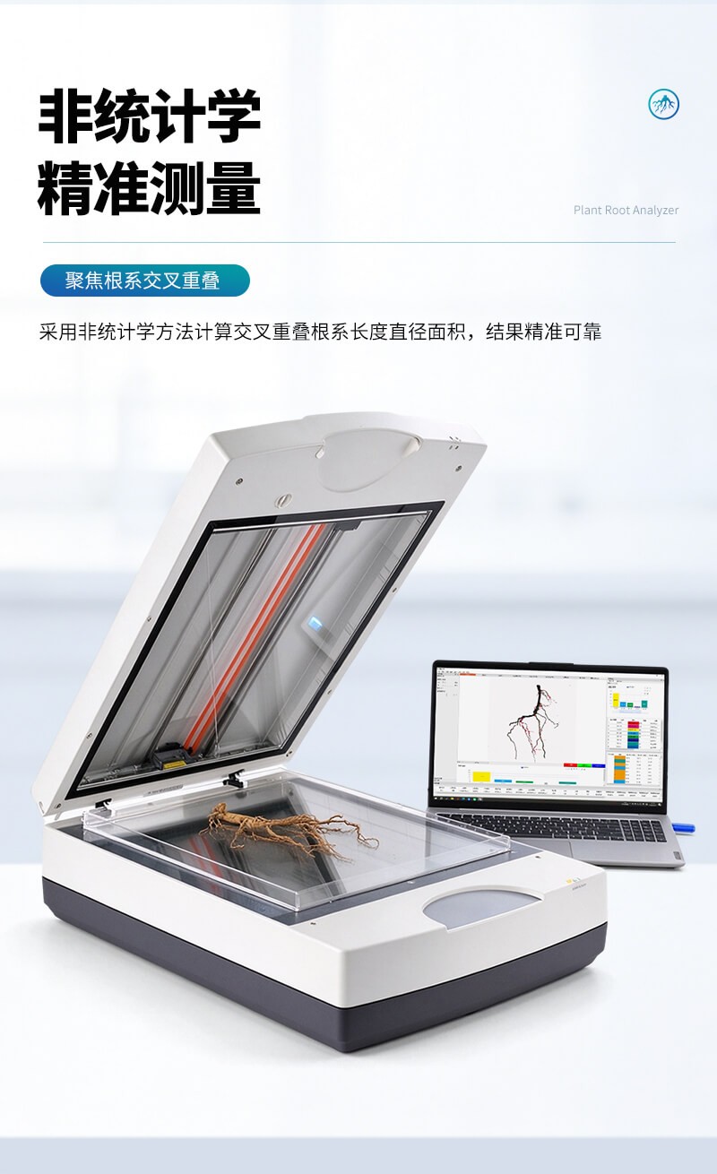 植物根系分析系统