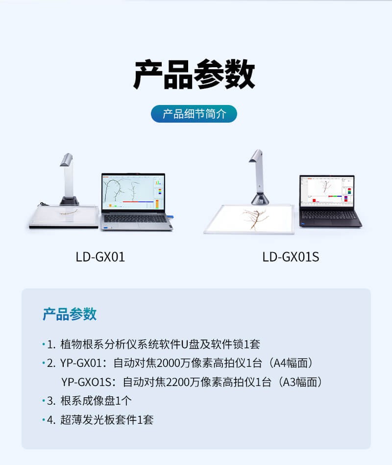 植物根系分析系统