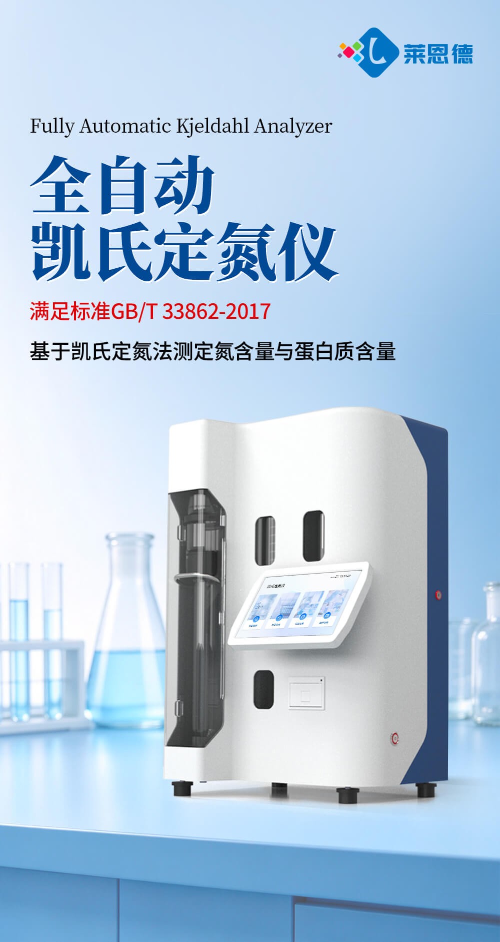 凯氏定氮法仪器